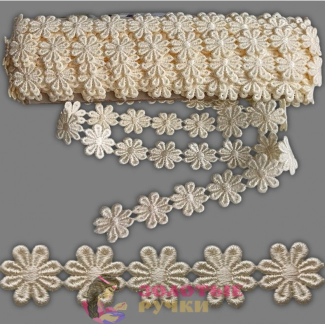 Кружево ромашка, ширина 2,5 см, в упаковке 13,7 метров, цвет: молочный