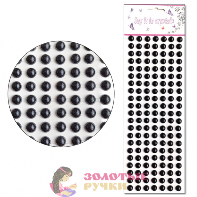 Стразы-полубусины самоклеящиеся. Размер: 10 мм. Цвет: черный.