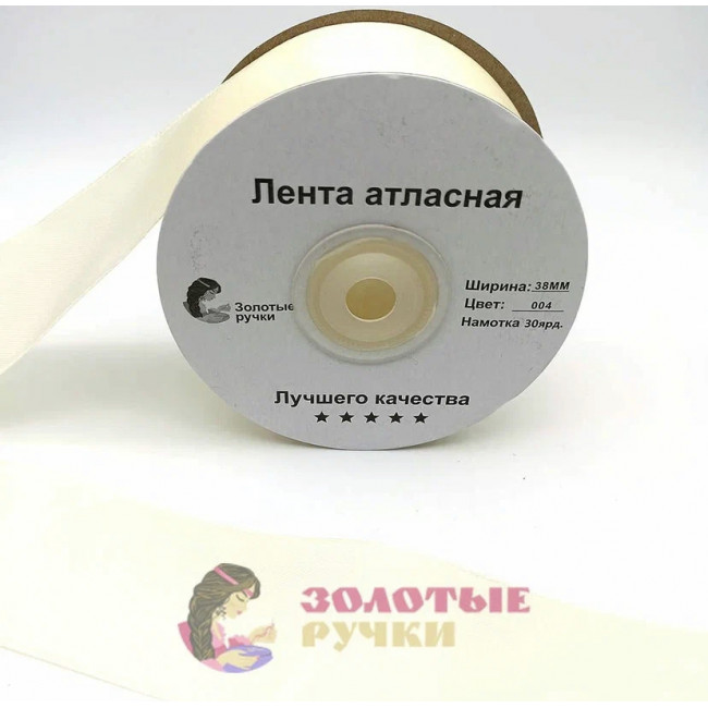 Атласная лента в рулонах по 30 ярдов, ширина 38 мм, цвет молочный 004