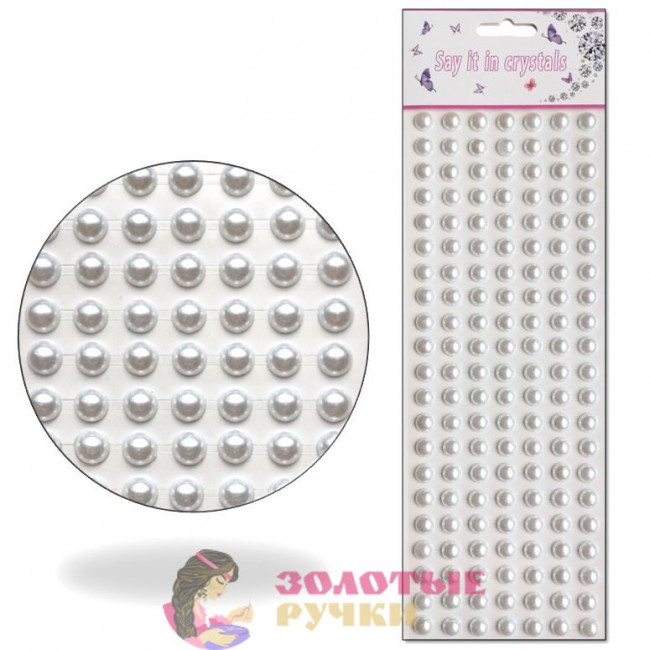 Стразы-полубусины самоклеящиеся. Размер: 10 мм. Цвет: белый.
