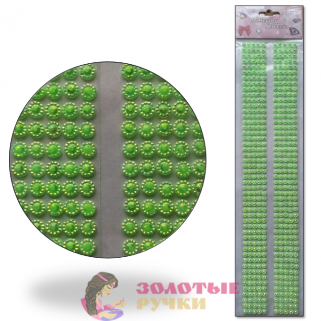 Стразы самоклеющиеся. Диаметр: 4 мм. Цвет: салатовый.
