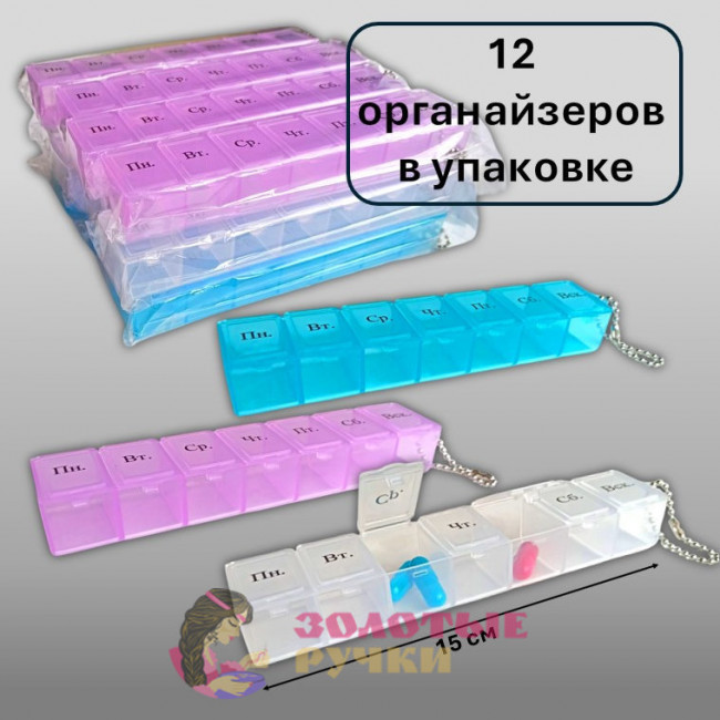 Органайзер для таблеток. Цвет: микс.  Количество в упаковке: 12 шт.