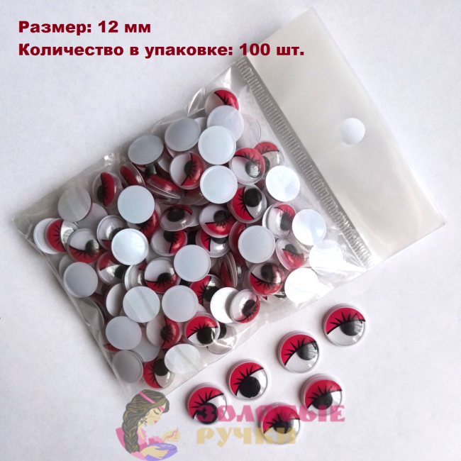 Глазки для игрушек. Размер: 12 мм. Цвет: красный.