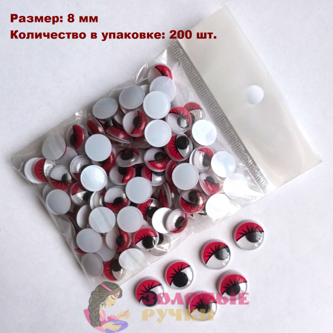 Глазки для игрушек. Размер: 8 мм. Цвет: красный.