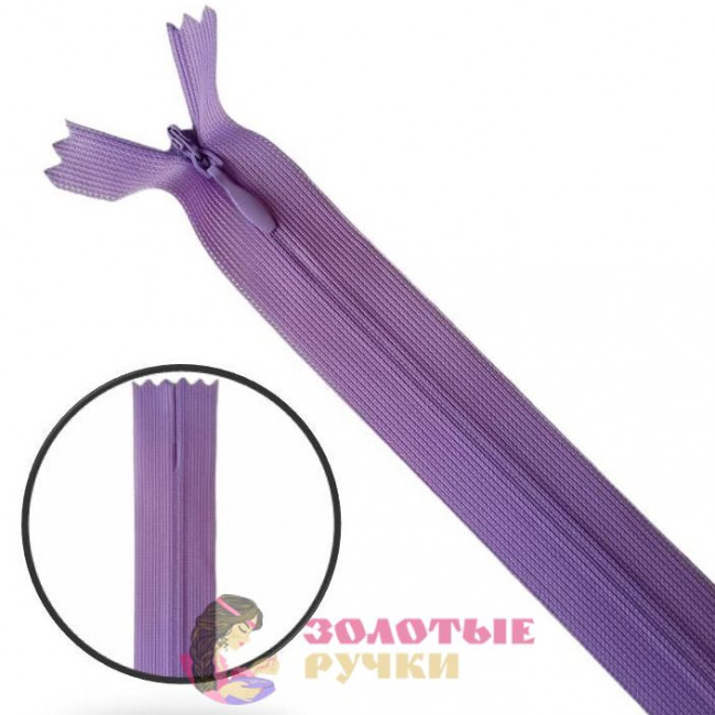 Молния "потайная" тип 0,  20 см - цвет сиреневый, 10 шт. в упаковке
