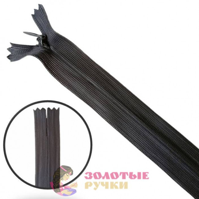 Молния "потайная" тип 0, 20 см - цвет темно-серый, 10 шт. в упаковке