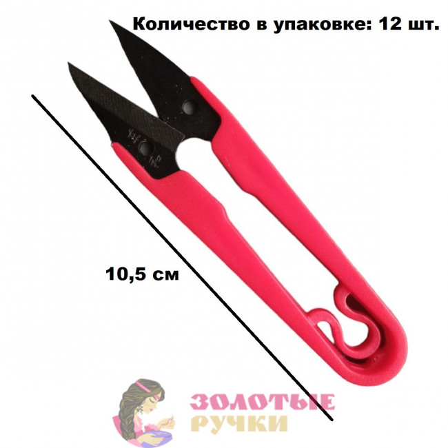 Ножницы для распарывания c пластиковой ручкой. Длина: 10,5 см. Количество в упаковке: 12 шт.
