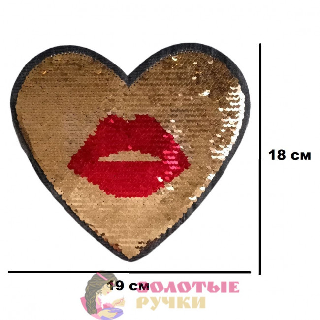 Термоаппликация "KISS" с пайетками меняющая цвет. Размер: 18*19 см