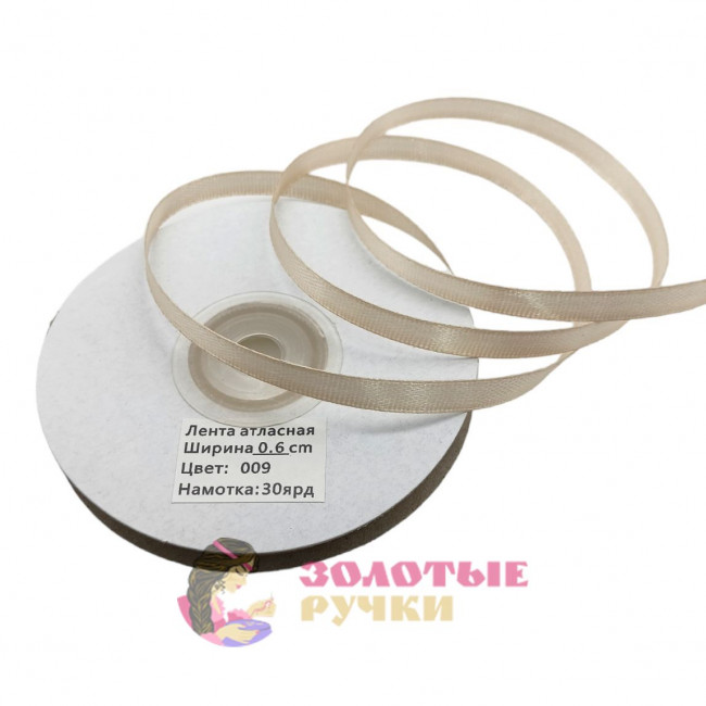 Лента атласная. Ширина: 6 мм. Цвет: бежевый. Количество в упаковке: 27,4 м