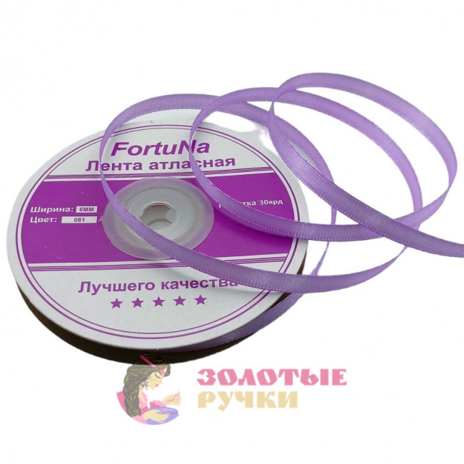 Лента атласная. Ширина: 6 мм. Цвет: сиреневый. Количество в упаковке: 27,4 м