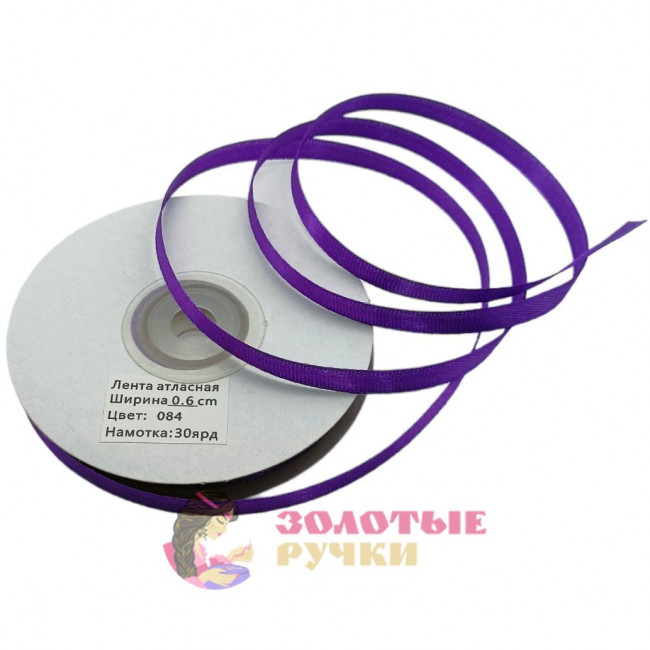 Лента атласная. Ширина: 6 мм. Цвет: фиолетовый. Количество в упаковке: 27,4 м