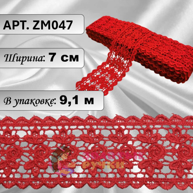 Кружево плетеное ZM047. Ширина: 7 см. Количество в упаковке: 9,1 м. Цвет: красный