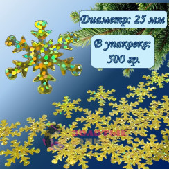 Пайетки "Снежинки" Размер: 25 мм. Цвет: золото. Количество в упаковке: 500 гр Пайетки "Снежинки" Размер: 25 мм. Цвет: золото. Количество в упаковке: 500 гр