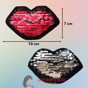 Термоаппликация "Губы" с пайетками меняющая цвет. Цвет: красный. Размер: 7*10 см