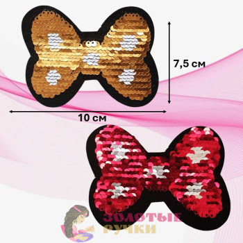 Термоаппликация "Сердце" с пайетками меняющая цвет. Цвет: золото. Размер: 7,5*10 см