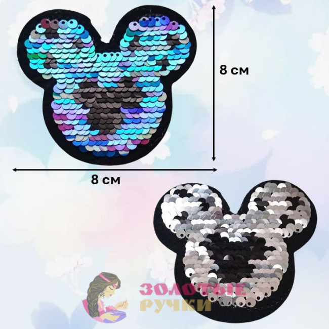 Термоаппликация "Микки Маус" с пайетками меняющая цвет. Цвет: микс. Размер: 8*8 см