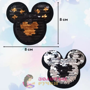Термоаппликация "Микки Маус" с пайетками меняющая цвет. Цвет: черный. Размер: 8*8 см