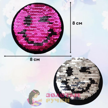 Термоаппликация "Смайлик" с пайетками меняющая цвет. Цвет: красный. Диаметр: 8 см