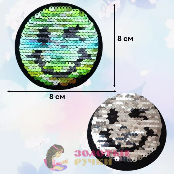 Термоаппликация "Смайлик" с пайетками меняющая цвет. Цвет: микс. Диаметр: 8 см