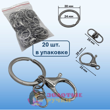 Кольцо с карабином и двойным поворотным крючком. Количество в упаковке: 20 шт. Цвет: серебро Кольцо с карабином и двойным поворотным крючком. Количество в упаковке: 20 шт. Цвет: серебро