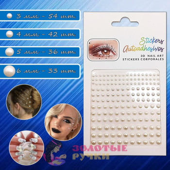 Стразы-полубусины самоклеящиеся. Размер: 3/ 4/ 5/ 6 мм. Цвет: белый.