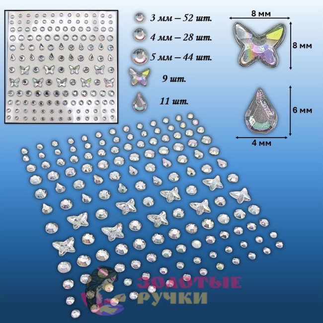 Стразы самоклеющиеся "Ассорти". Цвет: прозрачный хамелеон