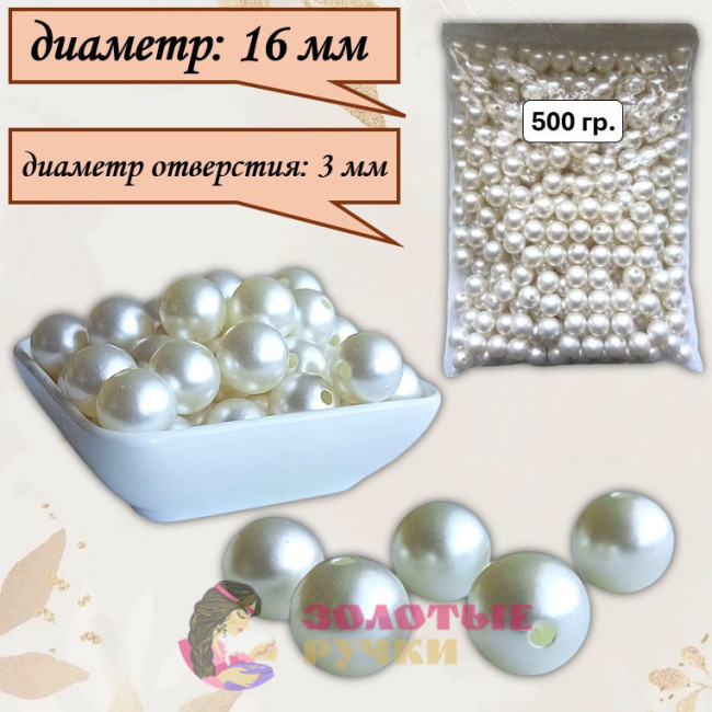 Бусины. Размер: 16 мм. Цвет: жемчужный молочный