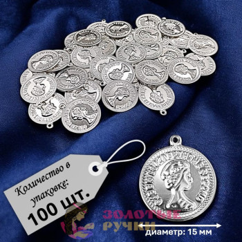 Монетки декоративные. Диаметр: 15 мм. Цвет: серебро. Количество в упаковке: 100 шт. Монетки декоративные. Диаметр: 15 мм. Цвет: серебро. Количество в упаковке: 100 шт.