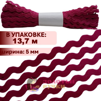 Тесьма вьюнок. Цвет: темно-розовый. Количество в упаковке: 13,7 м