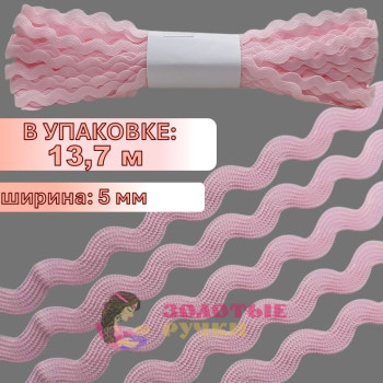 Тесьма вьюнок. Цвет: розовый. Количество в упаковке: 13,7 м