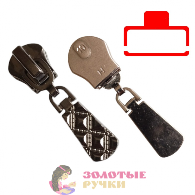 Бегунок-автомат для молнии спираль №10. Количество в упаковке: 20 шт. Цвет: никель.