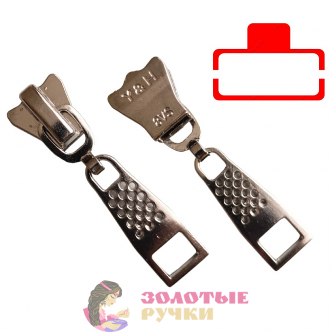 Бегунок-автомат для молнии универсальный №8. Количество в упаковке: 20 шт. Цвет: никель.