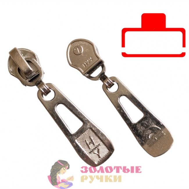 Бегунок-автомат для молнии спираль №7. Количество в упаковке: 30 шт. Цвет: никель.