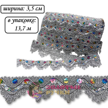 Тесьма с разноцветными пайетками. Ширина: 3,5 см. Количество в упаковке: 13,7 м. Цвет: серебро