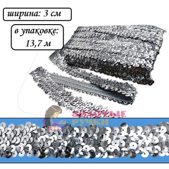 Тесьма декоративная с пайетками на резинке. Ширина: 3 см. Количество в упаковке: 13,7 м. Цвет: серебро