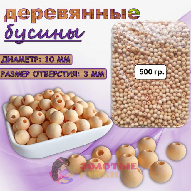 Бусины деревянные. Размер: 10 мм. Цвет: неокрашенные