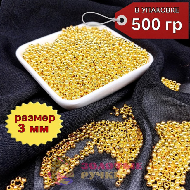 Бусины. Размер : 3 мм. Цвет: золото