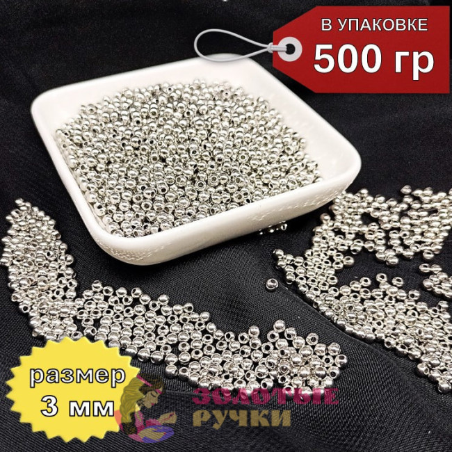 Бусины. Размер : 3 мм. Цвет: серебро