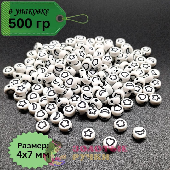 Бусины круглые "Рисунки". Цвет: белый с черными рисунками. Количество в упаковке: 500 гр.