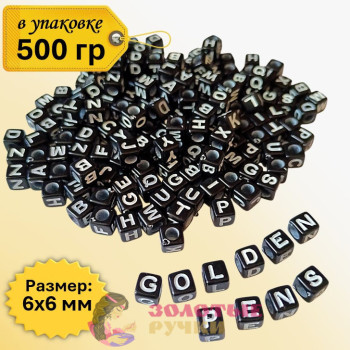 Бусины квадратные с английскими буквами. Цвет: черный с белыми буквами. Количество в упаковке: 500 гр.