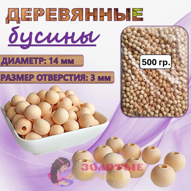 Бусины деревянные. Размер: 14 мм. Цвет: неокрашенные