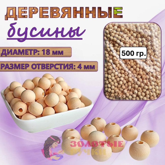 Бусины деревянные. Размер: 18 мм. Цвет: неокрашенные