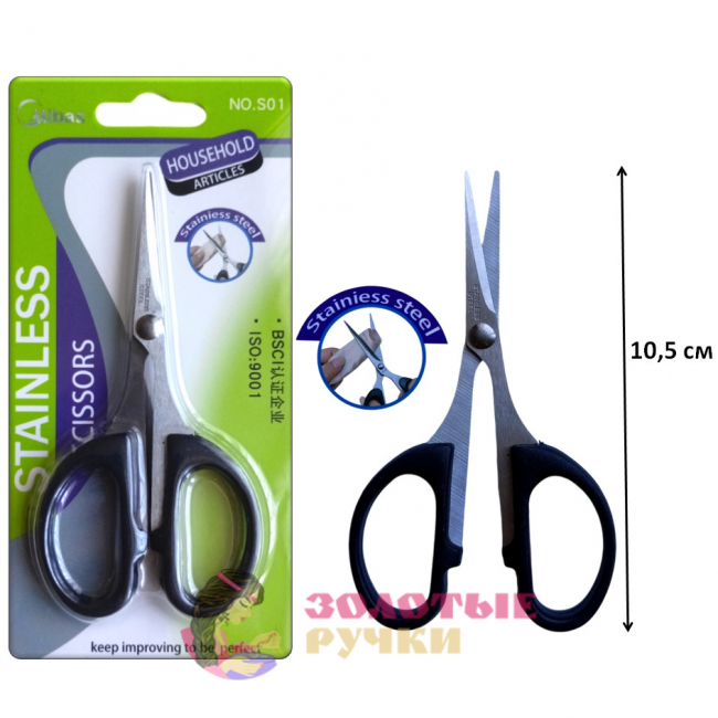 Ножницы универсальные S01. Длина: 10,5 см