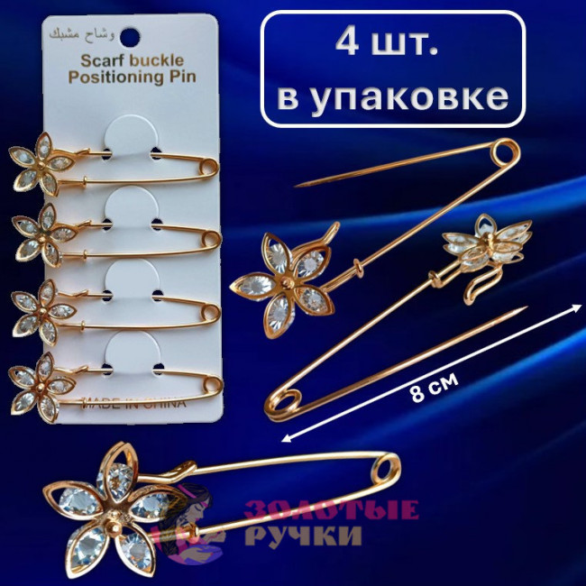 Булавки декоративные. Цвет: золото. Количество в упаковке: 4 шт.