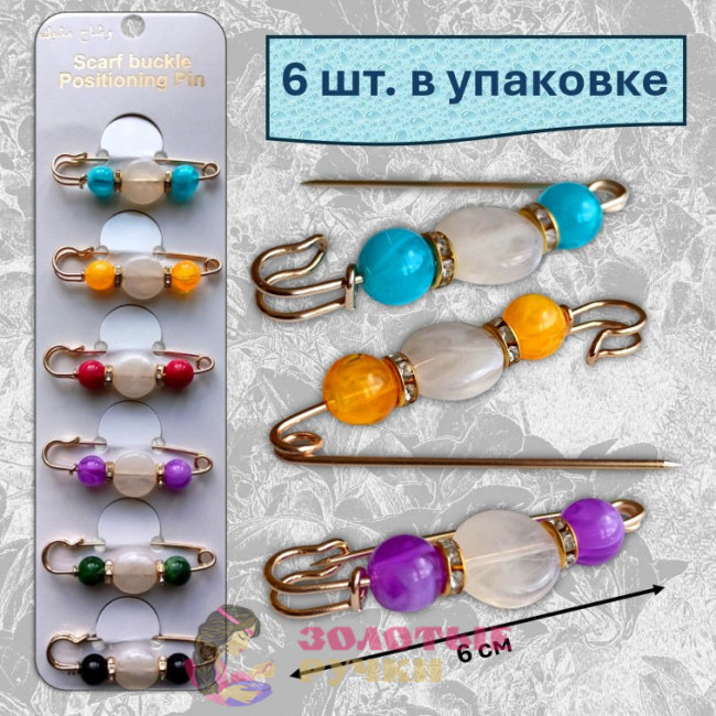 Булавки декоративные с бусинами. Цвет: золото. Количество в упаковке: 6 шт.
