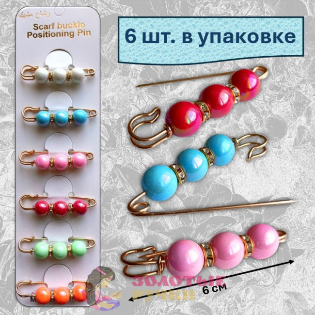 Булавки декоративные с бусинами. Цвет: золото. Количество в упаковке: 6 шт.