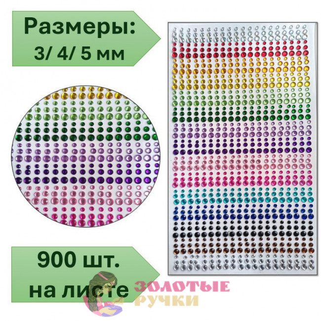 Стразы самоклеющиеся "Ассорти". Цвет: микс