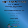Портновские лекала для шитья и рукоделия 8в1