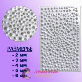 Стразы-полубусины самоклеящиеся. Размер: 2/ 3/ 4/ 5/ 6 мм. Цвет: белый.