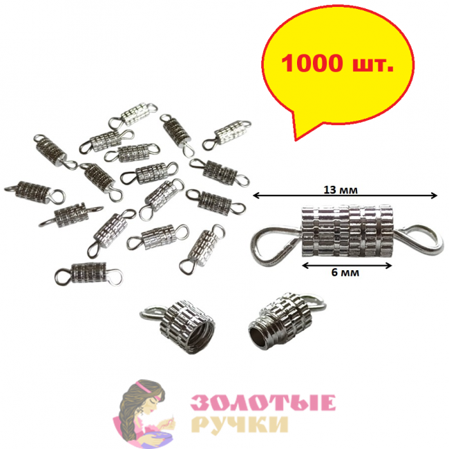 Карабин для бус винтовой. Цвет: серебро. Количество в упаковке: 1000 шт.